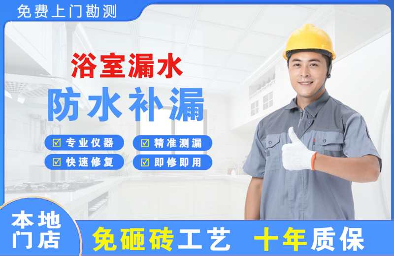 揭西浴室漏水维修